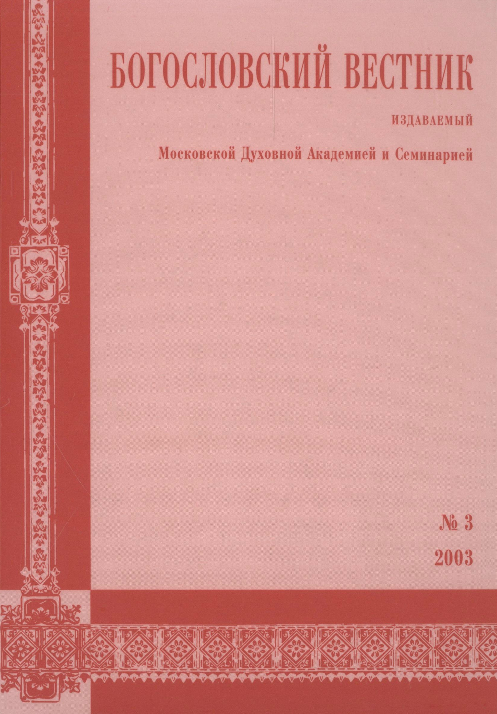 					Показать № 3 (2003)
				