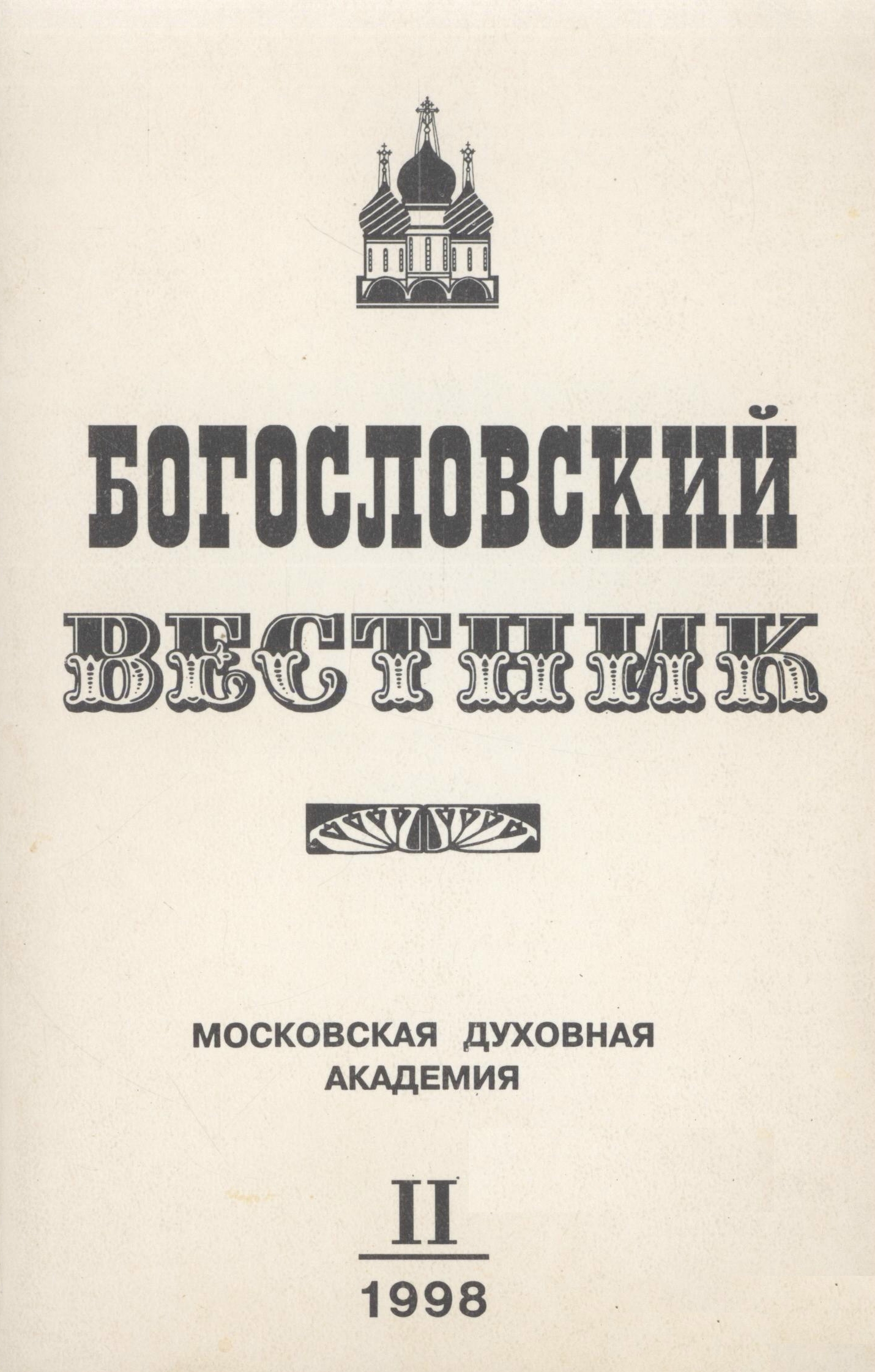 					Показать № 2 (2) (1998)
				