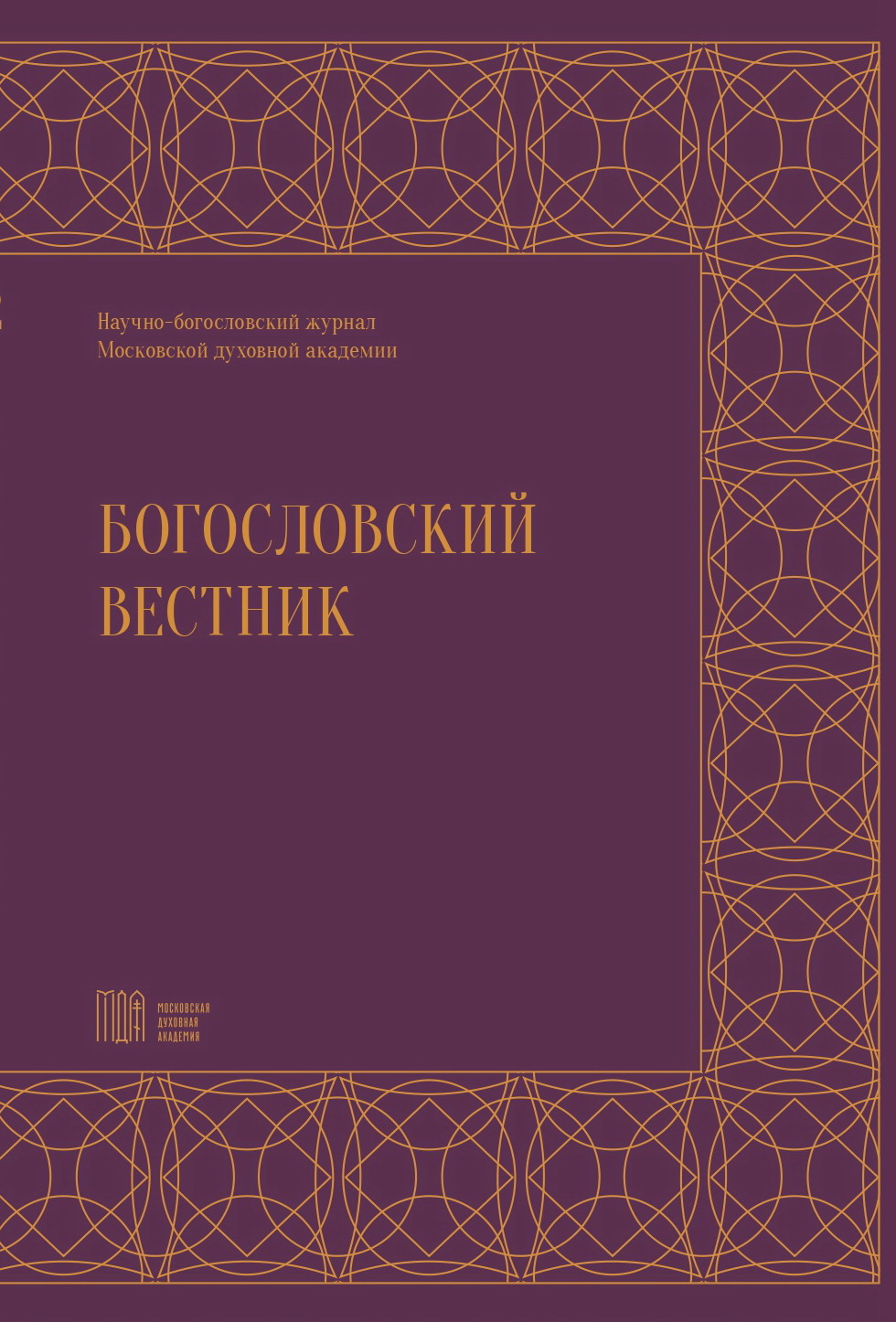 					Показать № 1 (60) (2026)
				