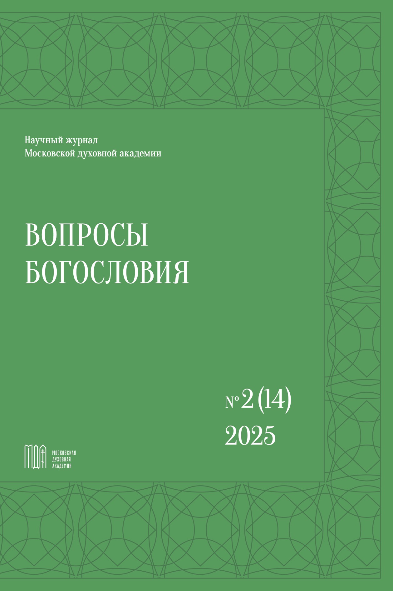 					View Vol. 2 No. 14 (2025): Theological Questions
				